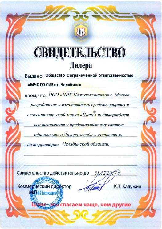 дилерский сертификат МЧС ГО СИЗ