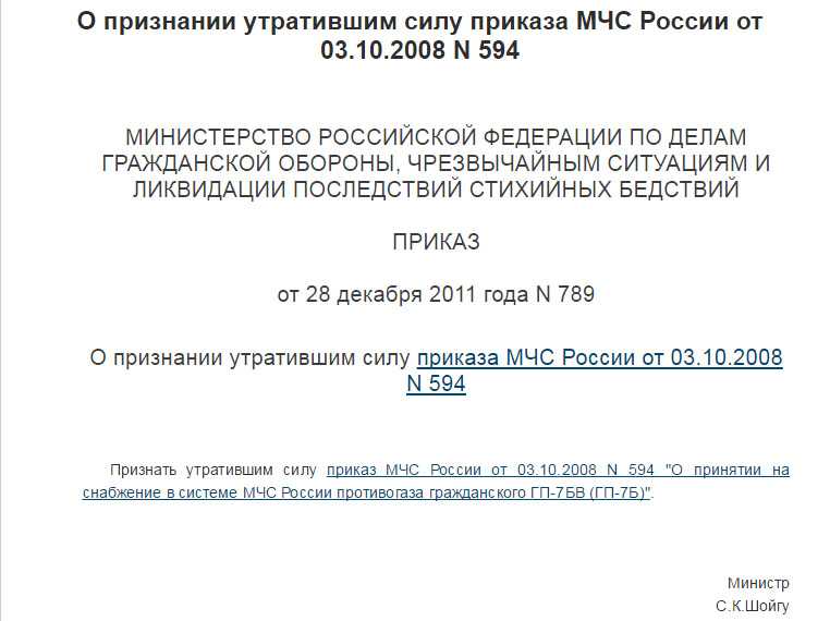 О приказе МЧС России от 28.12.2011 № 789